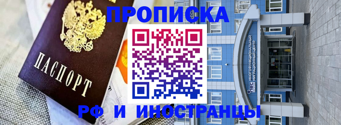 прописка законно в Солнечногорске