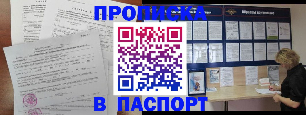 прописка для работы в Солнечногорске