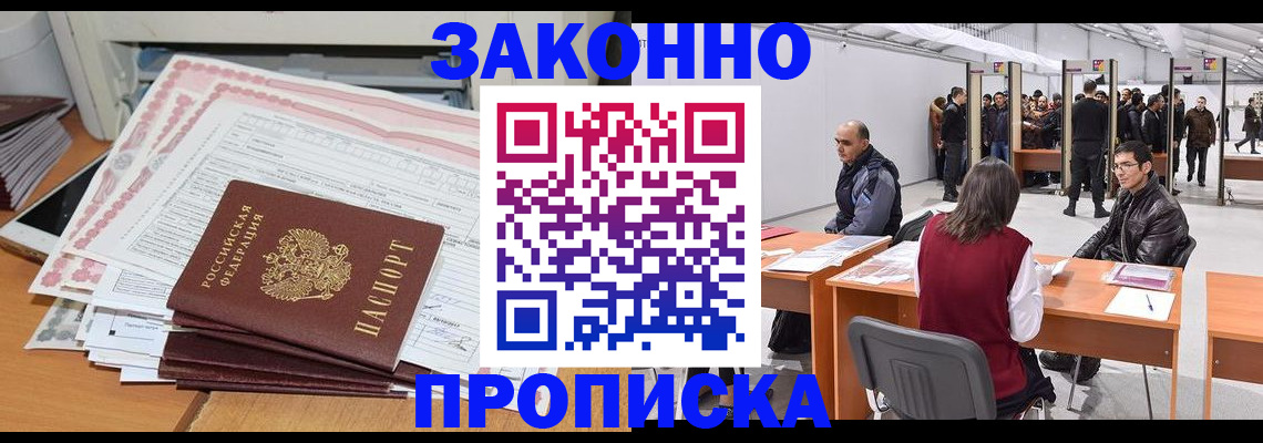 прописка от собственника в Солнечногорске