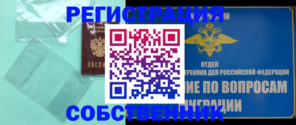 прописка в Солнечногорске