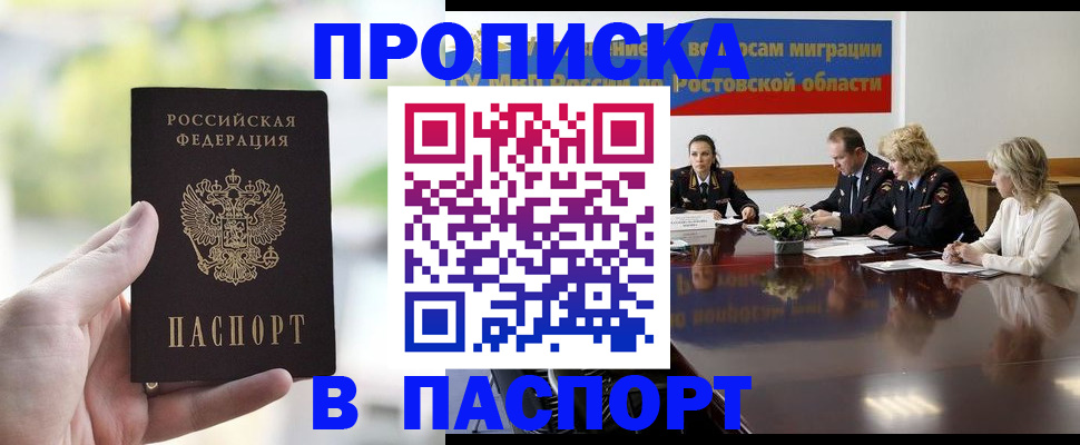 прописка от собственника в Солнечногорске