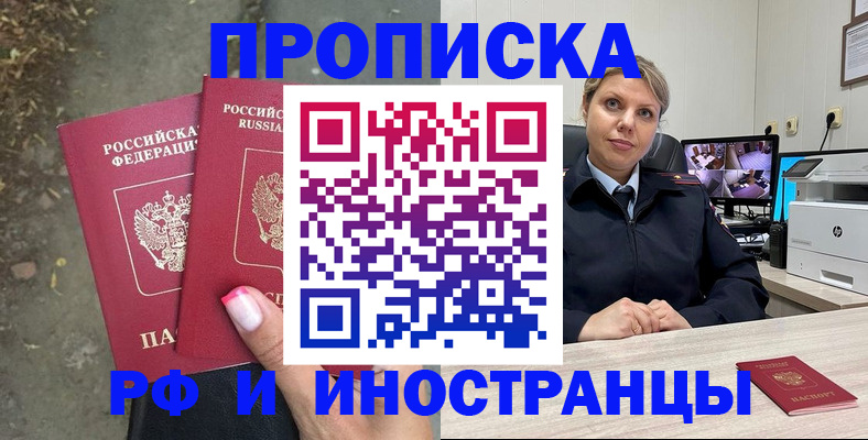 прописка в Солнечногорске