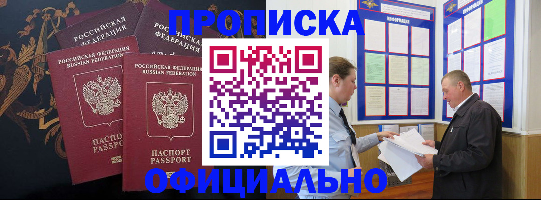 прописка в Солнечногорске