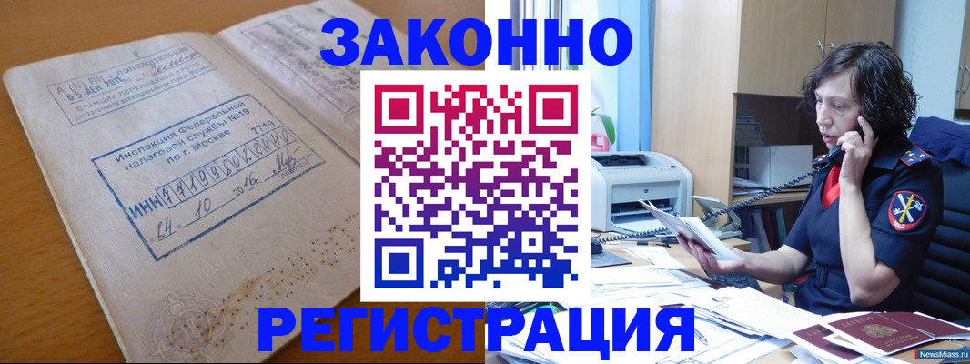 временная регистрация законно в Солнечногорске