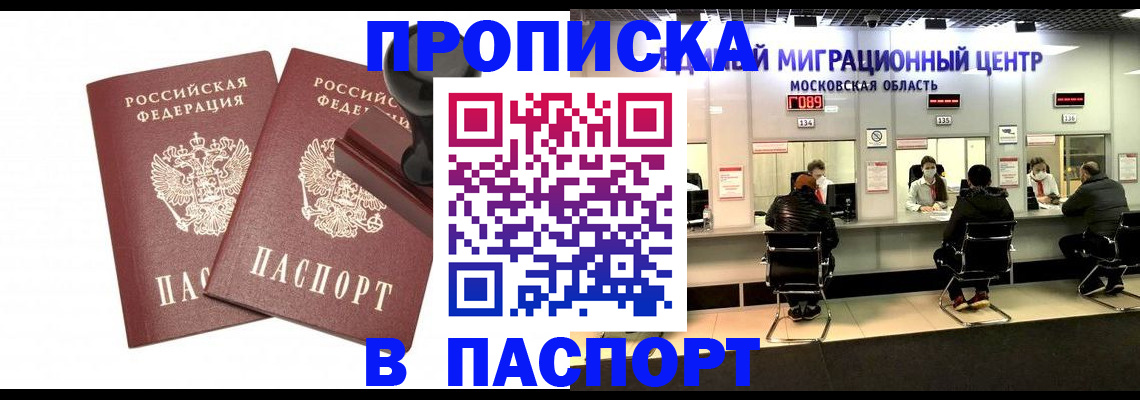 прописка паспорт в Солнечногорске